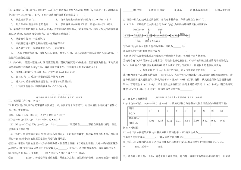 2019届高三化学上学期12月联考试题.doc_第3页