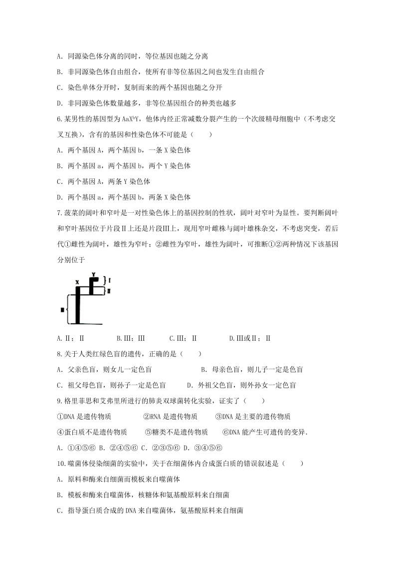 2019-2020学年高一生物暑假强化训练之五(实验班).doc_第2页