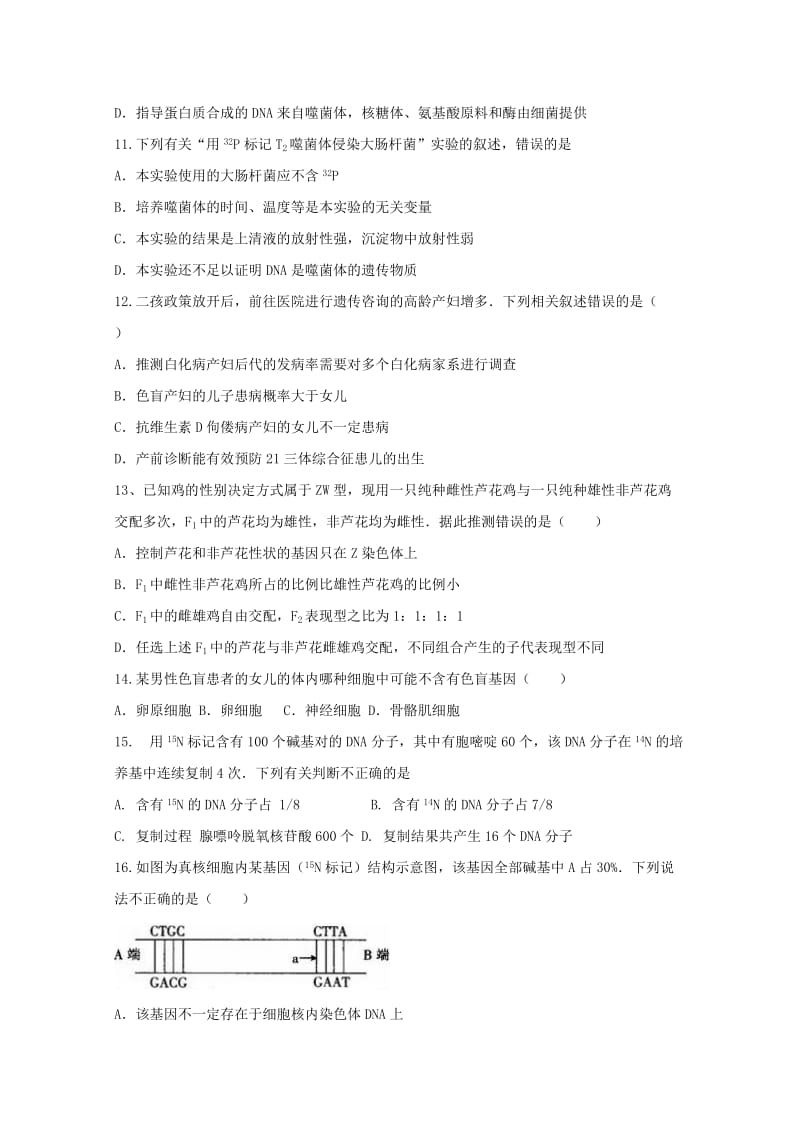 2019-2020学年高一生物暑假强化训练之五(实验班).doc_第3页