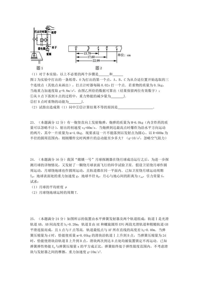 2019-2020学年高一物理下学期期末结业考试试题(实验班).doc_第3页