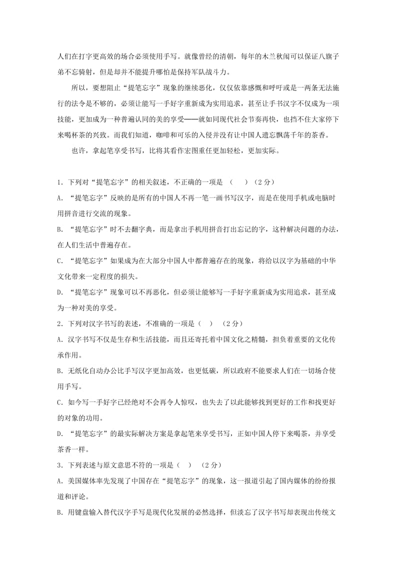 2019-2020学年高一语文上学期第一学段考试试题.doc_第2页