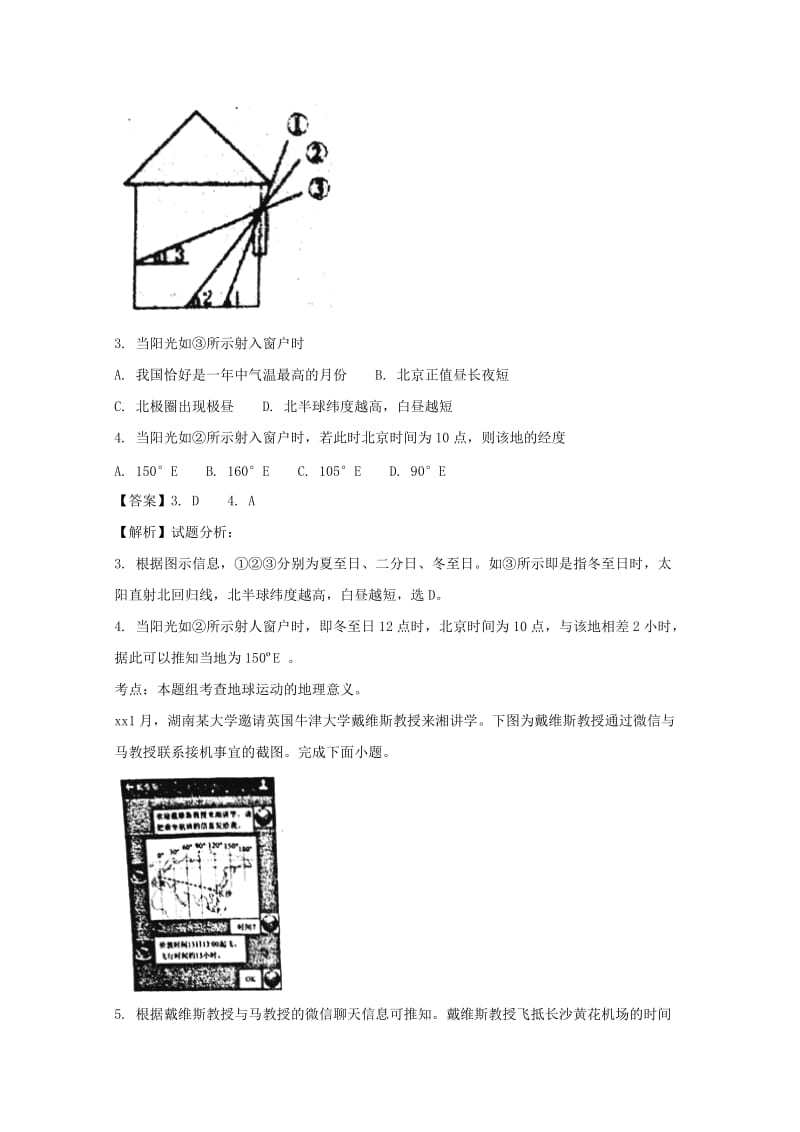 2019-2020学年高一地理上学期第三次月考试题(含解析) (II).doc_第2页