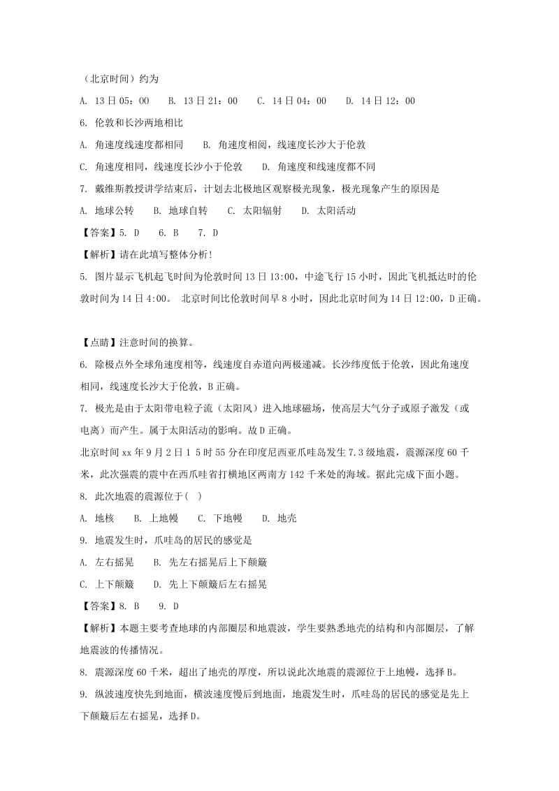 2019-2020学年高一地理上学期第三次月考试题(含解析) (II).doc_第3页