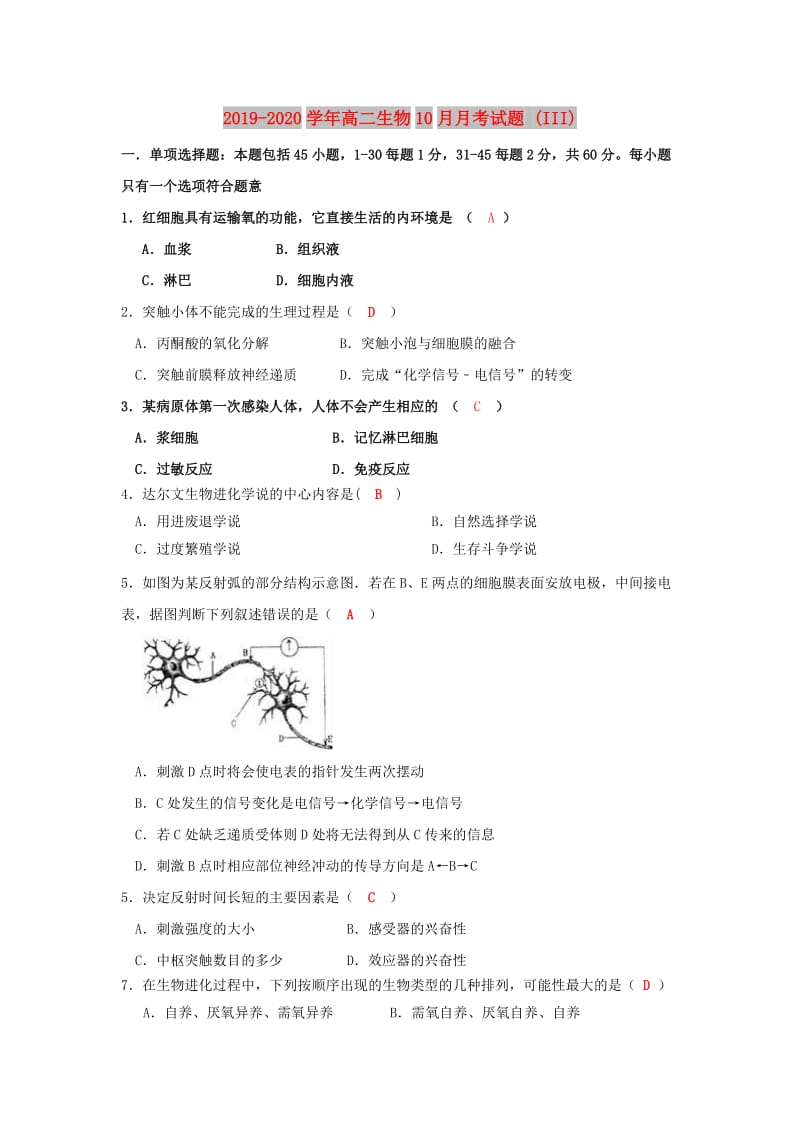 2019-2020学年高二生物10月月考试题 (III).doc_第1页