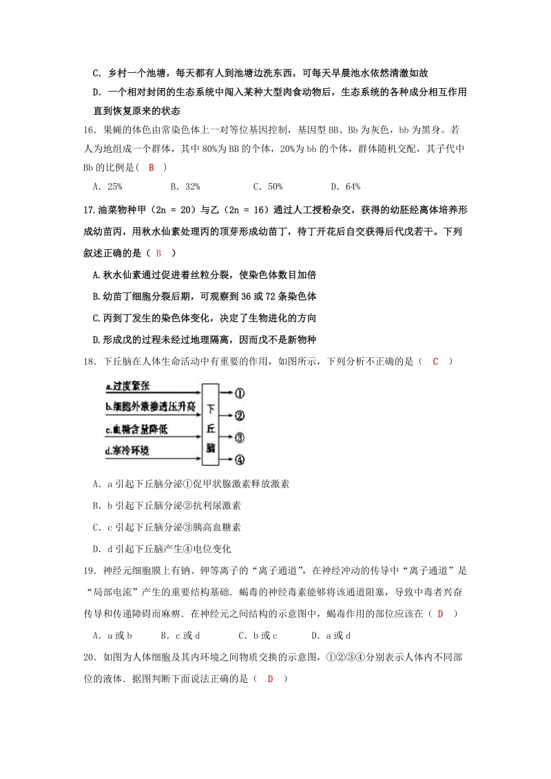 2019-2020学年高二生物10月月考试题 (III).doc_第3页