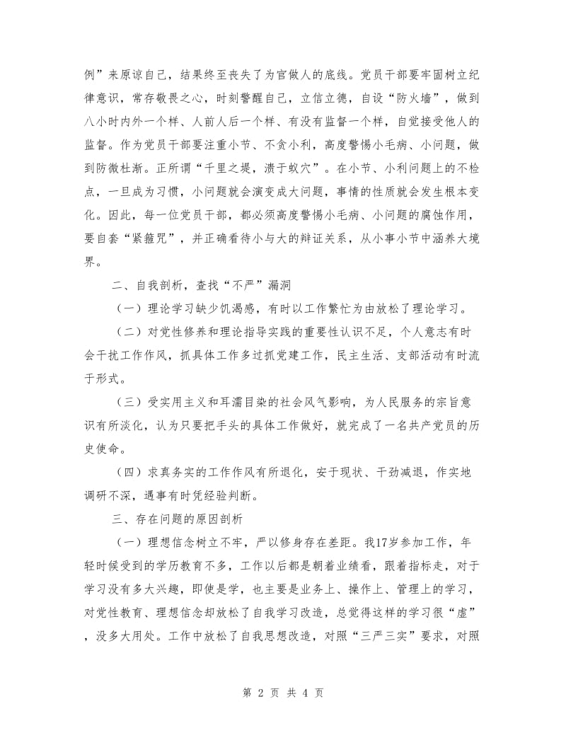 邮局党组书记“严以修身”研讨会讲话稿.doc_第2页