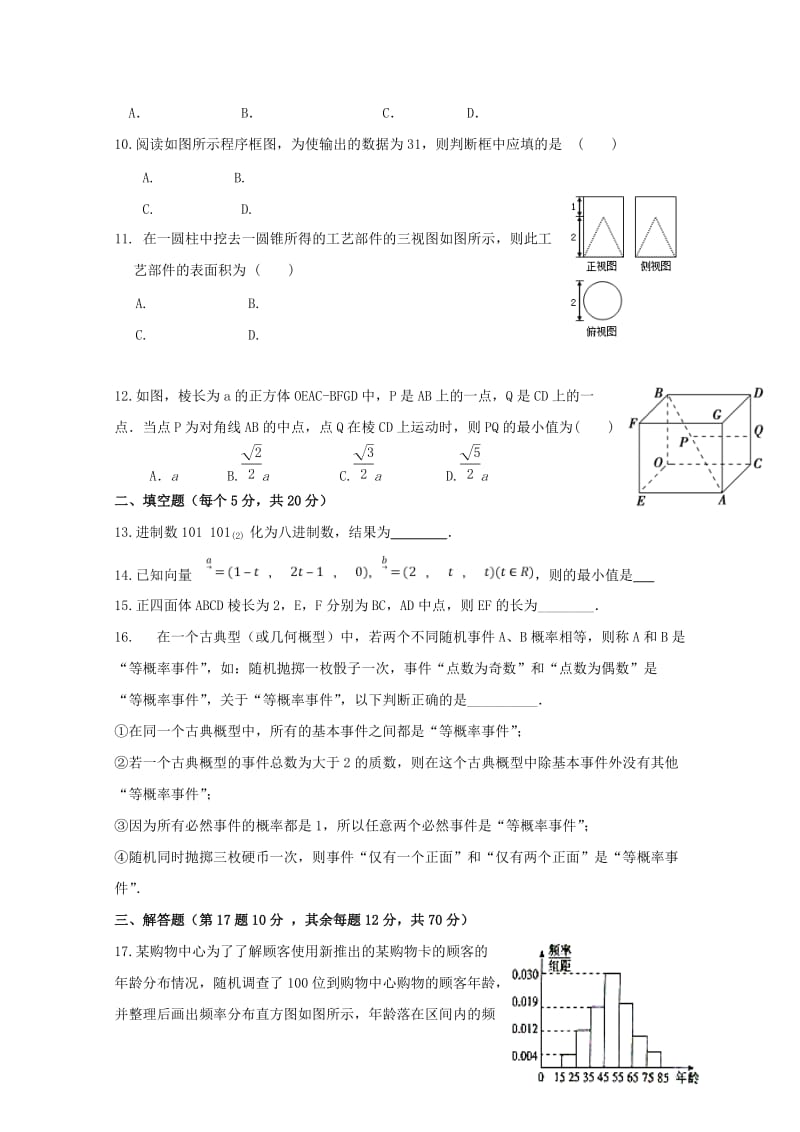 2019-2020学年高二数学上学期第三次考试试题理.doc_第2页