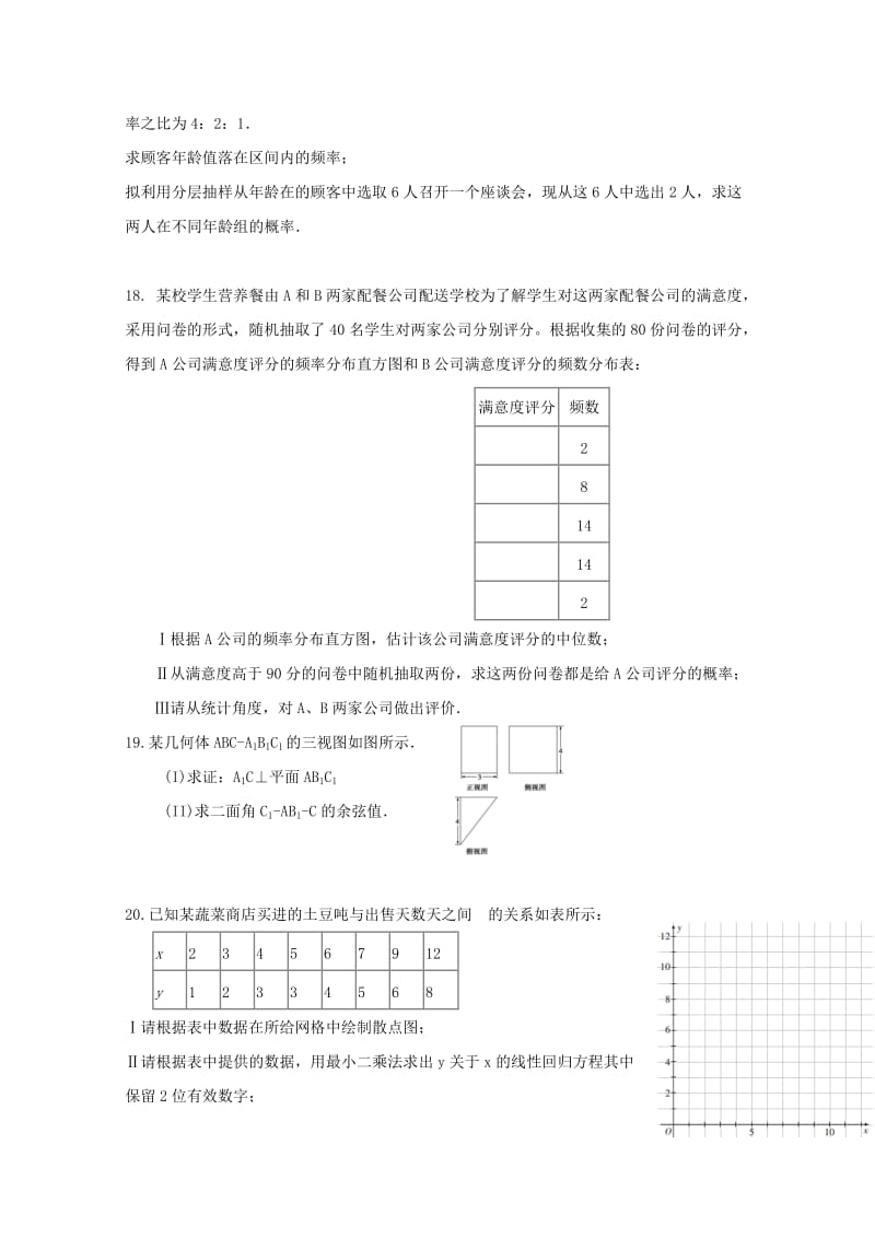 2019-2020学年高二数学上学期第三次考试试题理.doc_第3页