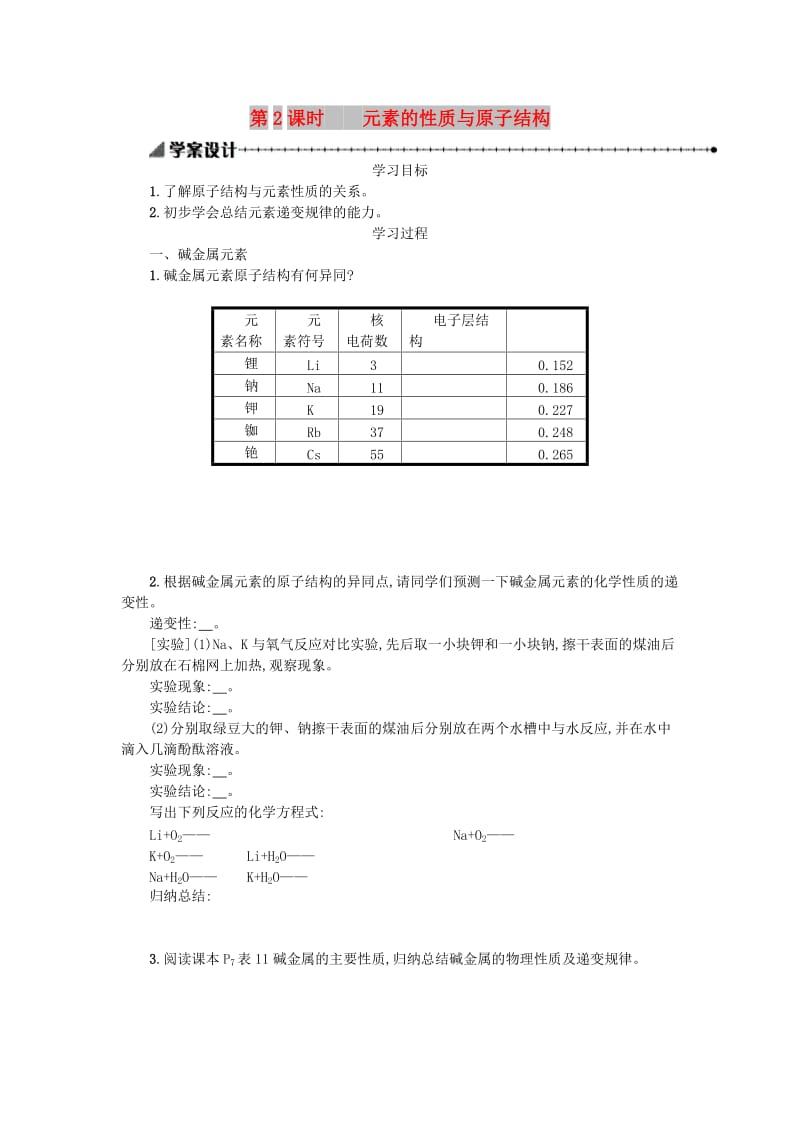 2018秋高中化学 第一章 物质结构 元素周期律 1.1.2 元素周期表学案 新人教版必修2.doc_第1页