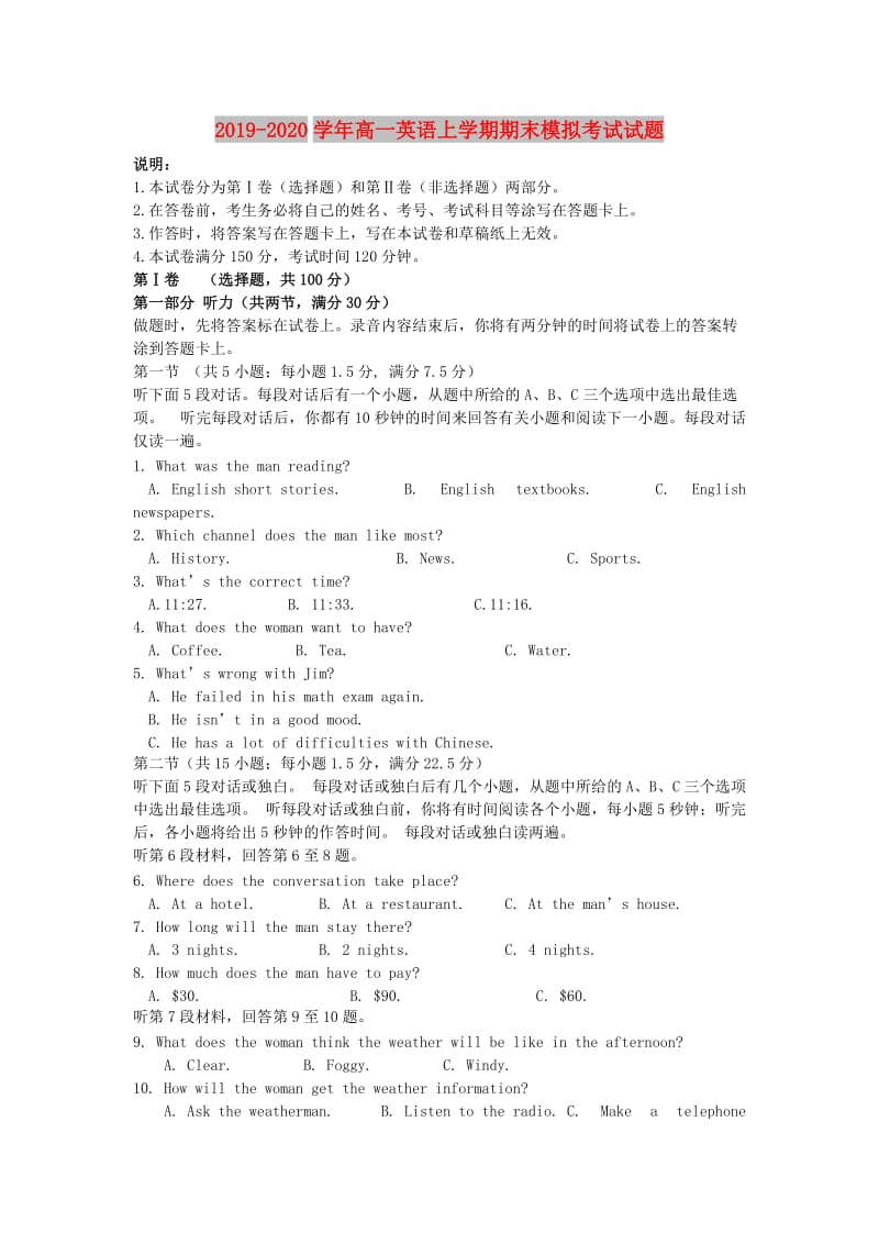 2019-2020学年高一英语上学期期末模拟考试试题.doc_第1页