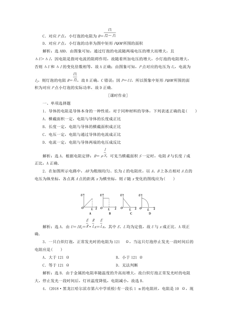 2018年高中物理 第3章 恒定电流 第2节 电阻随堂演练巩固提升 鲁科版选修3-1.doc_第2页