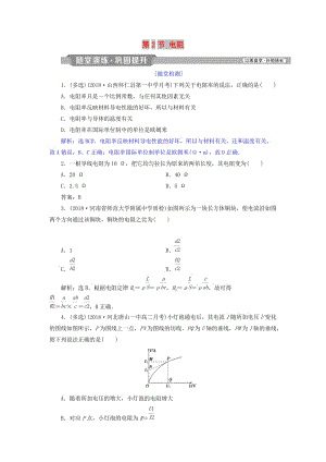 2018年高中物理 第3章 恒定電流 第2節(jié) 電阻隨堂演練鞏固提升 魯科版選修3-1.doc