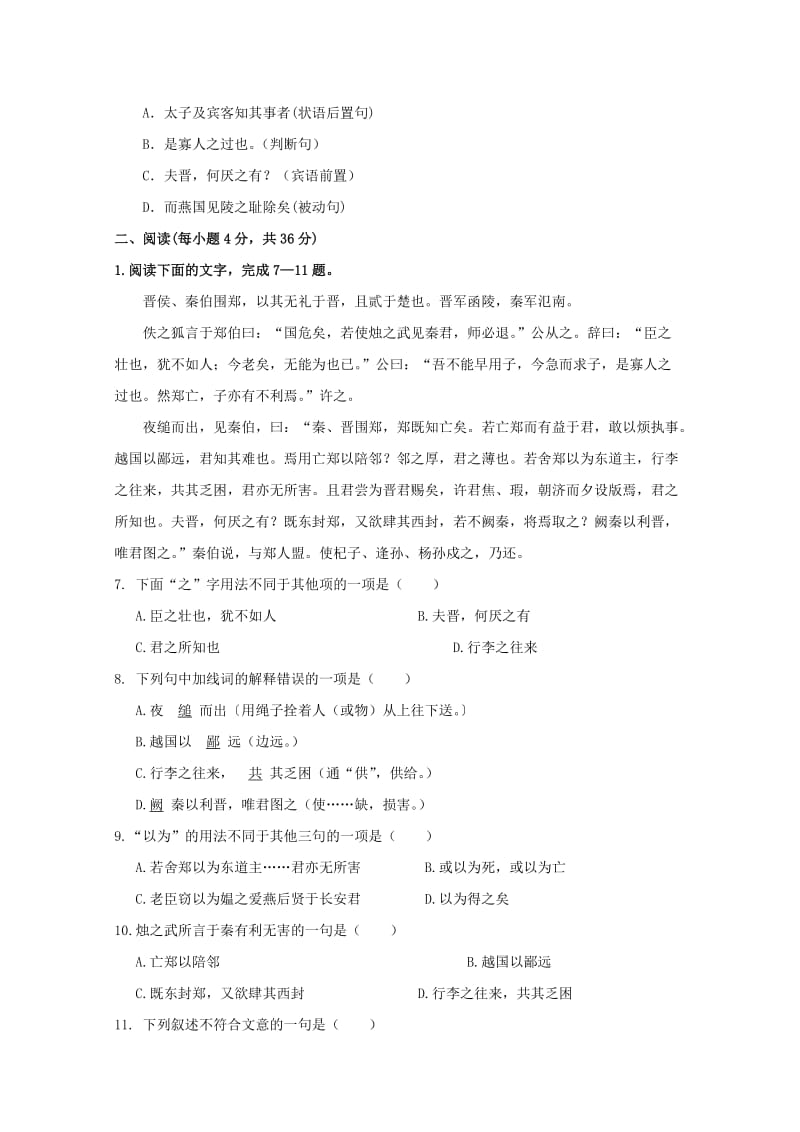 2019-2020学年高一语文上学期第一次“周学习清单”反馈测试试题.doc_第2页