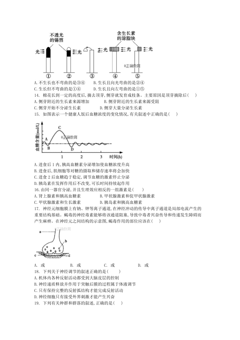 2019-2020学年高二生物上学期10月半月考试题.doc_第3页