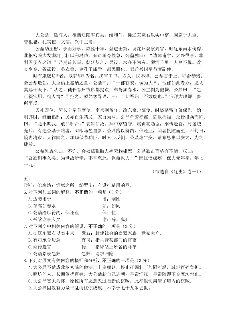 2019-2020学年高二语文上学期期中试题 (VII).doc_第2页