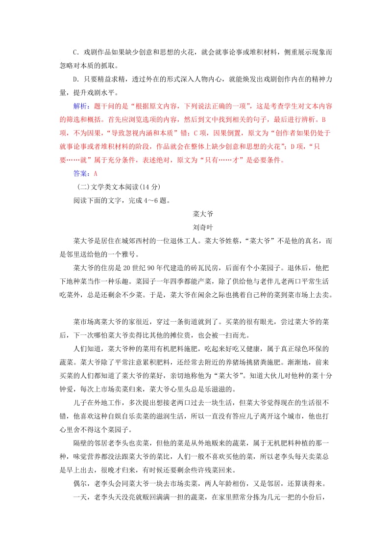 2018年秋高中语文 单元质量检测二 异域人生 粤教版选修《传记选读》.doc_第3页