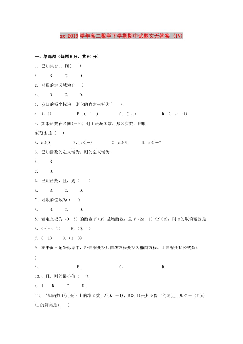 2018-2019学年高二数学下学期期中试题文无答案 (IV).doc_第1页