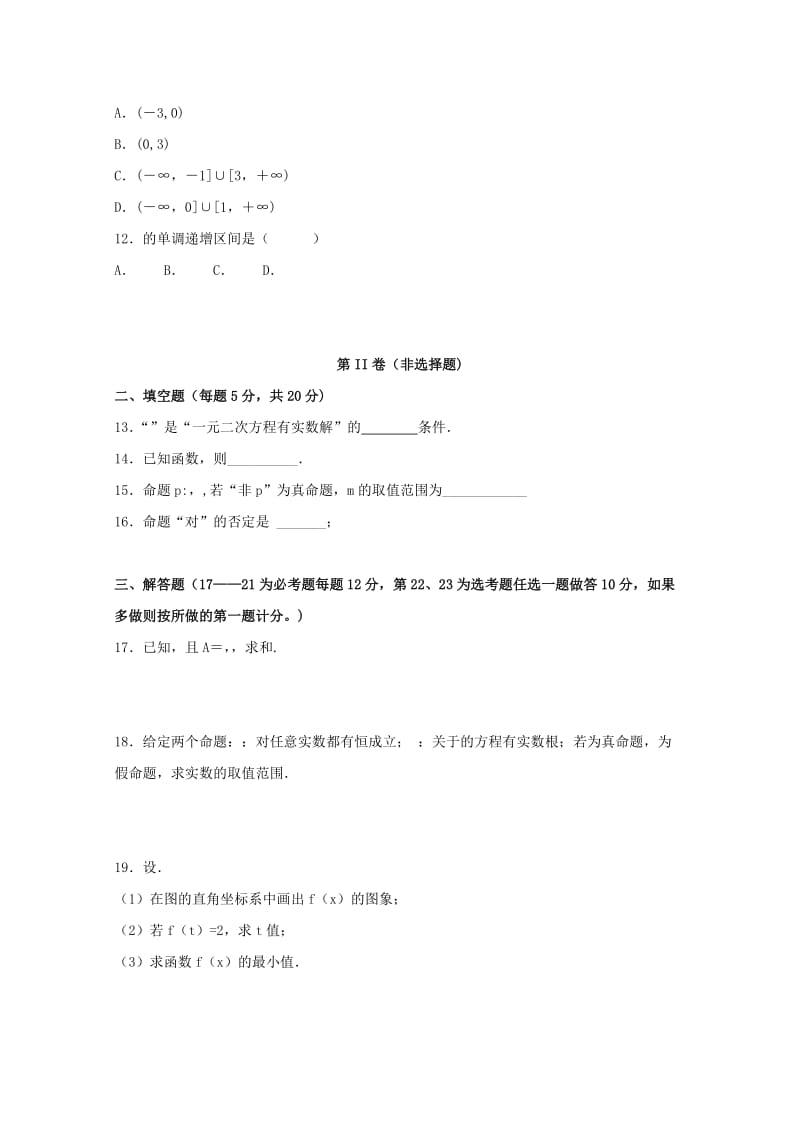 2018-2019学年高二数学下学期期中试题文无答案 (IV).doc_第2页