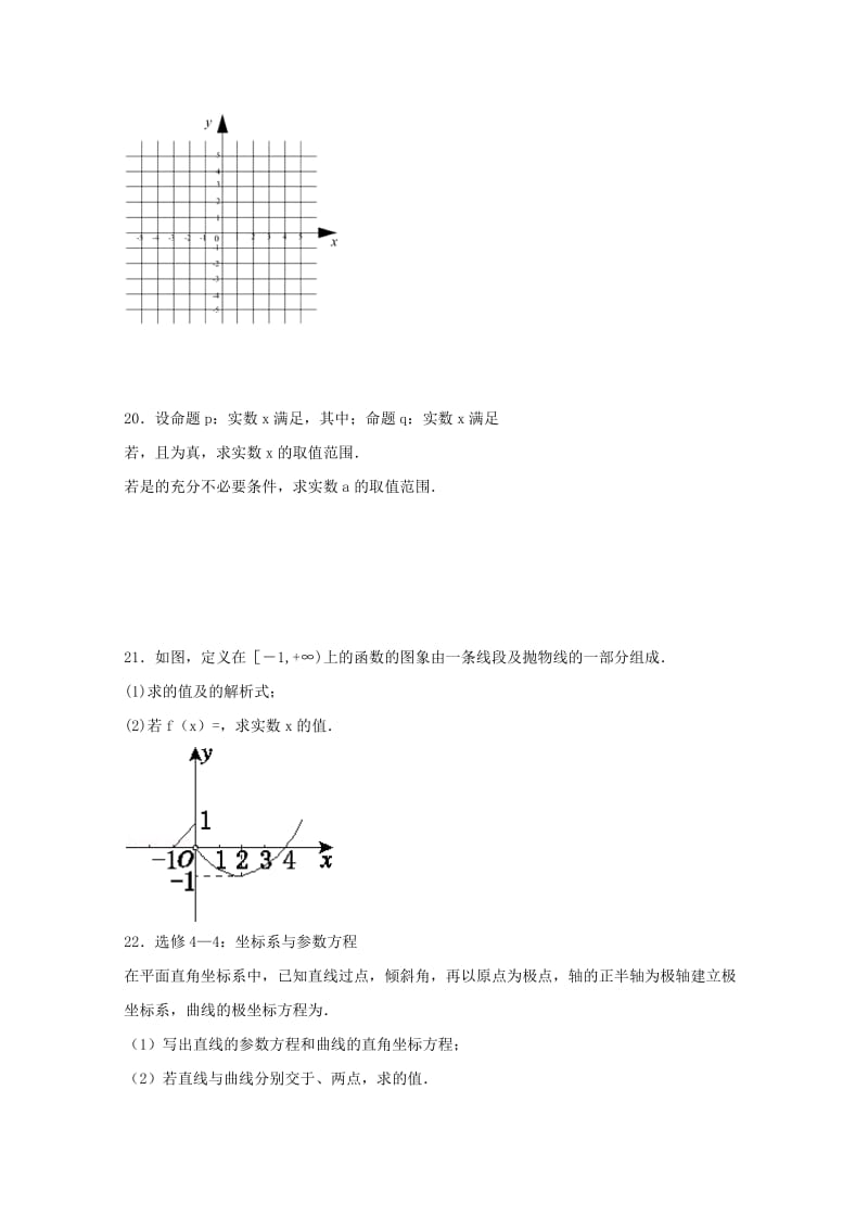 2018-2019学年高二数学下学期期中试题文无答案 (IV).doc_第3页