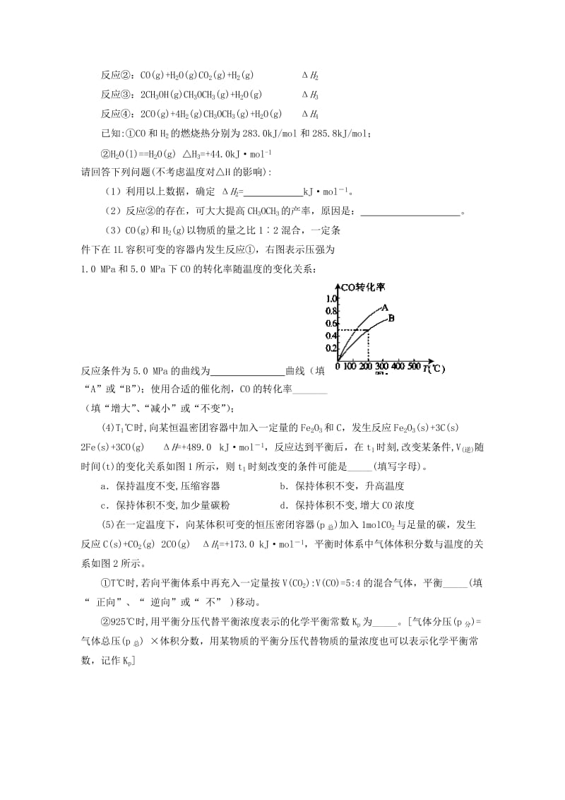 2018届高三化学第四次模拟考试试题 (I).doc_第3页