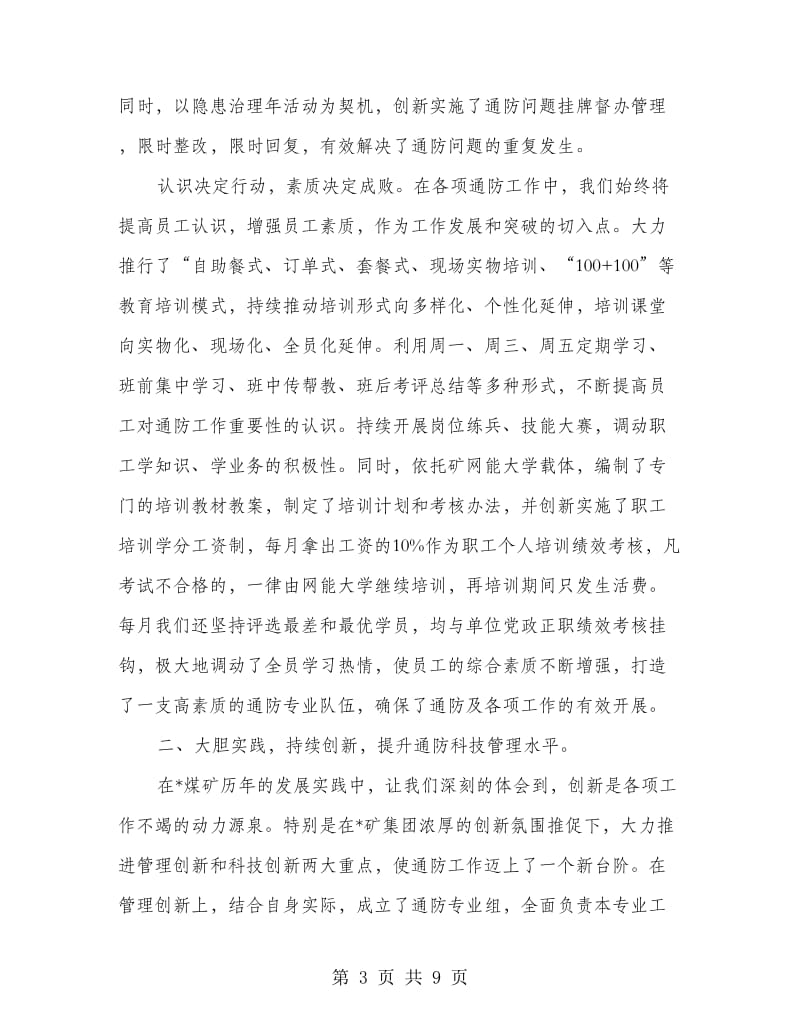 煤矿一通三防现场会发言稿.doc_第3页