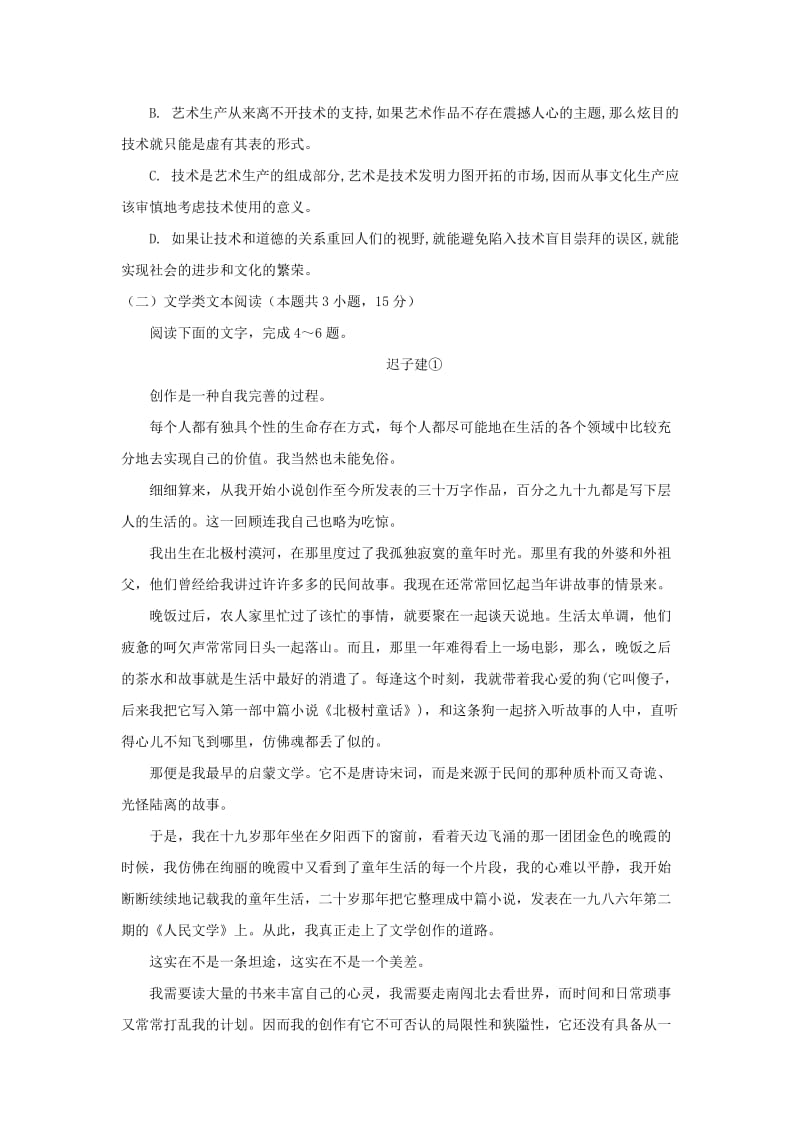 2018-2019学年高二语文上学期返校考试题(直升部).doc_第3页