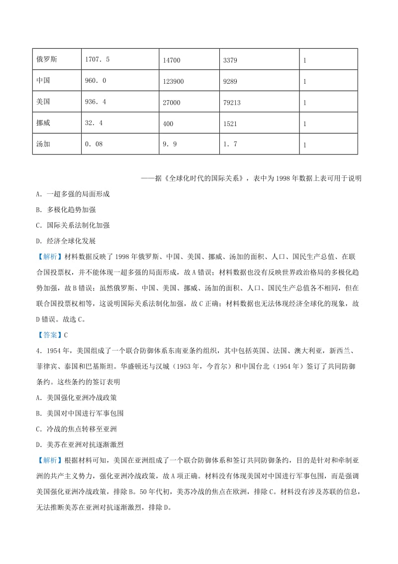 2019届高考地理 专题二十三 经济全球化与政治格局多极化精准培优专练.doc_第3页