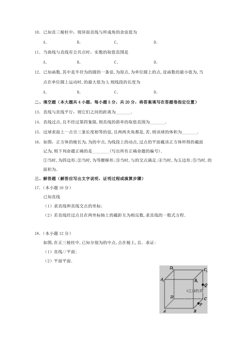 2019-2020学年高二数学上学期第二次月考试题理.doc_第2页