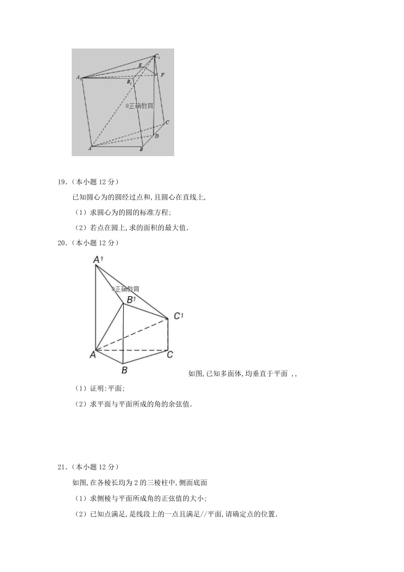 2019-2020学年高二数学上学期第二次月考试题理.doc_第3页