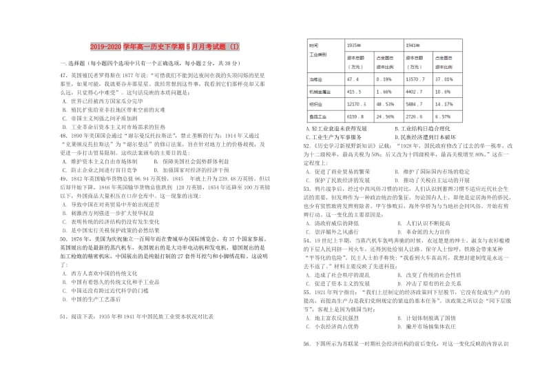 2019-2020学年高一历史下学期5月月考试题 (I).doc_第1页