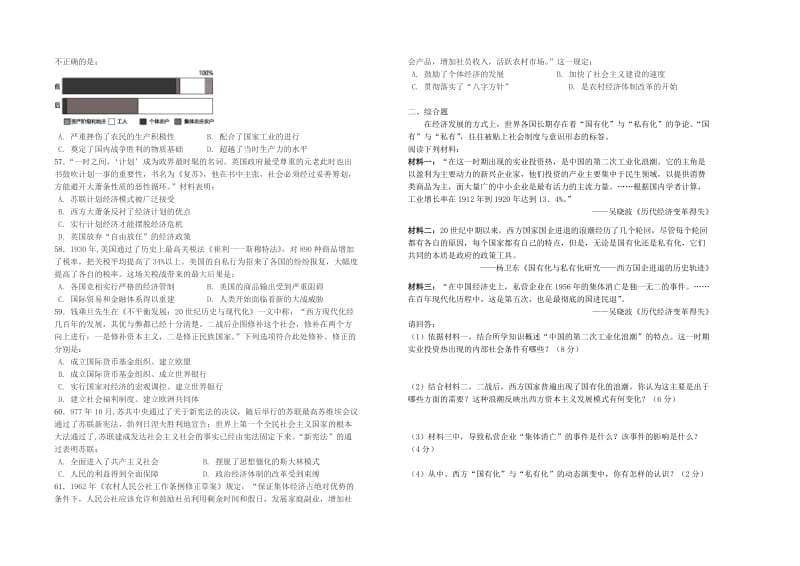 2019-2020学年高一历史下学期5月月考试题 (I).doc_第2页