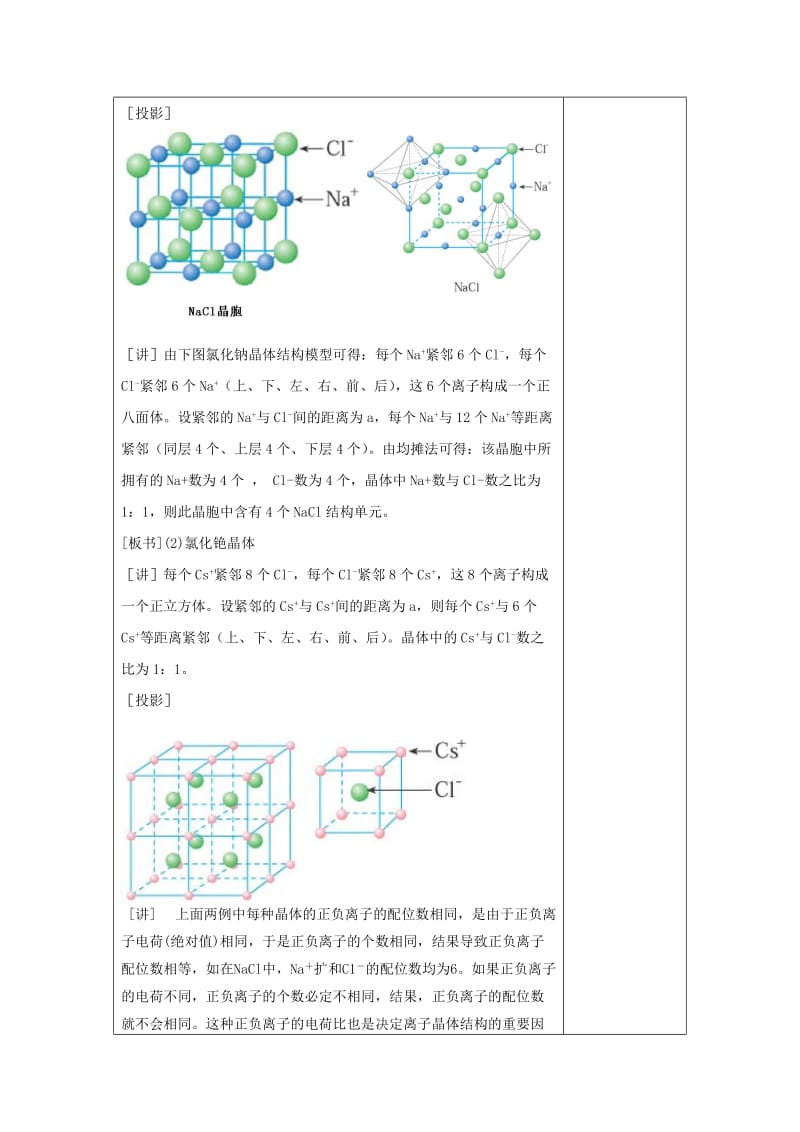2019-2020学年高中化学上学期第二十一周 离子晶体教学设计.doc_第3页