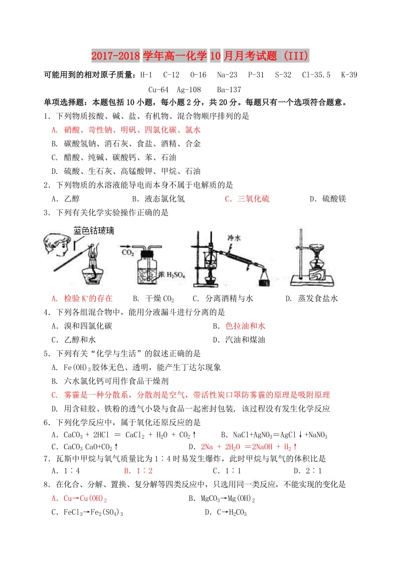 2017-2018学年高一化学10月月考试题 (III).doc_第1页