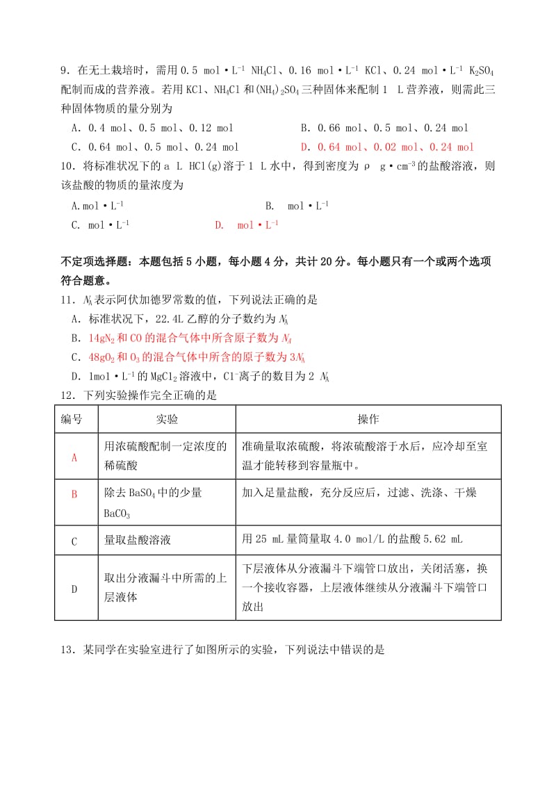 2017-2018学年高一化学10月月考试题 (III).doc_第2页