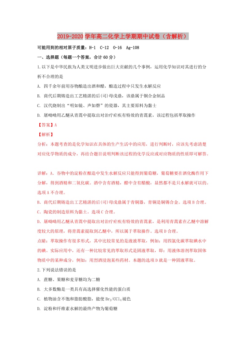 2019-2020学年高二化学上学期期中试卷（含解析）.doc_第1页