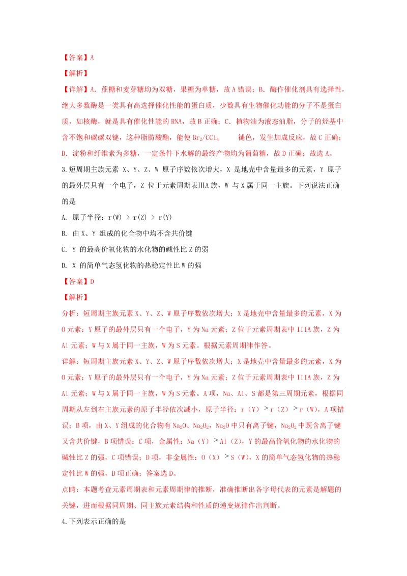 2019-2020学年高二化学上学期期中试卷（含解析）.doc_第2页