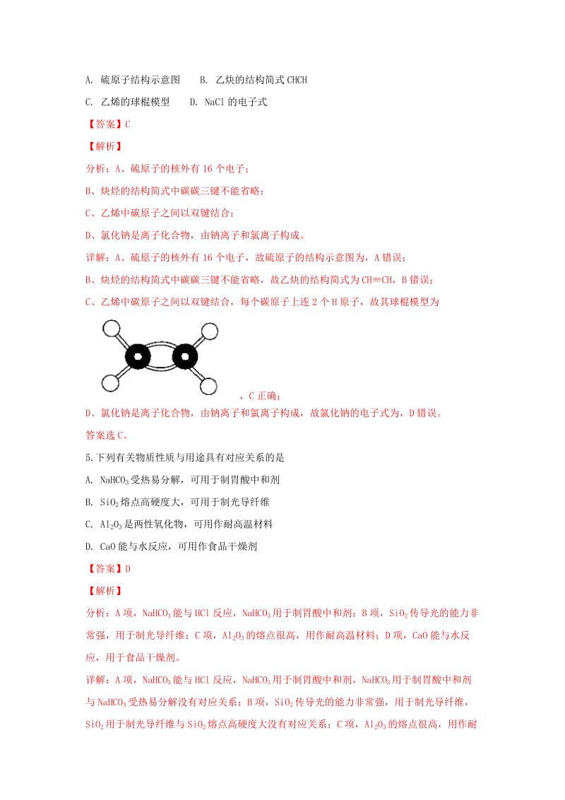 2019-2020学年高二化学上学期期中试卷（含解析）.doc_第3页