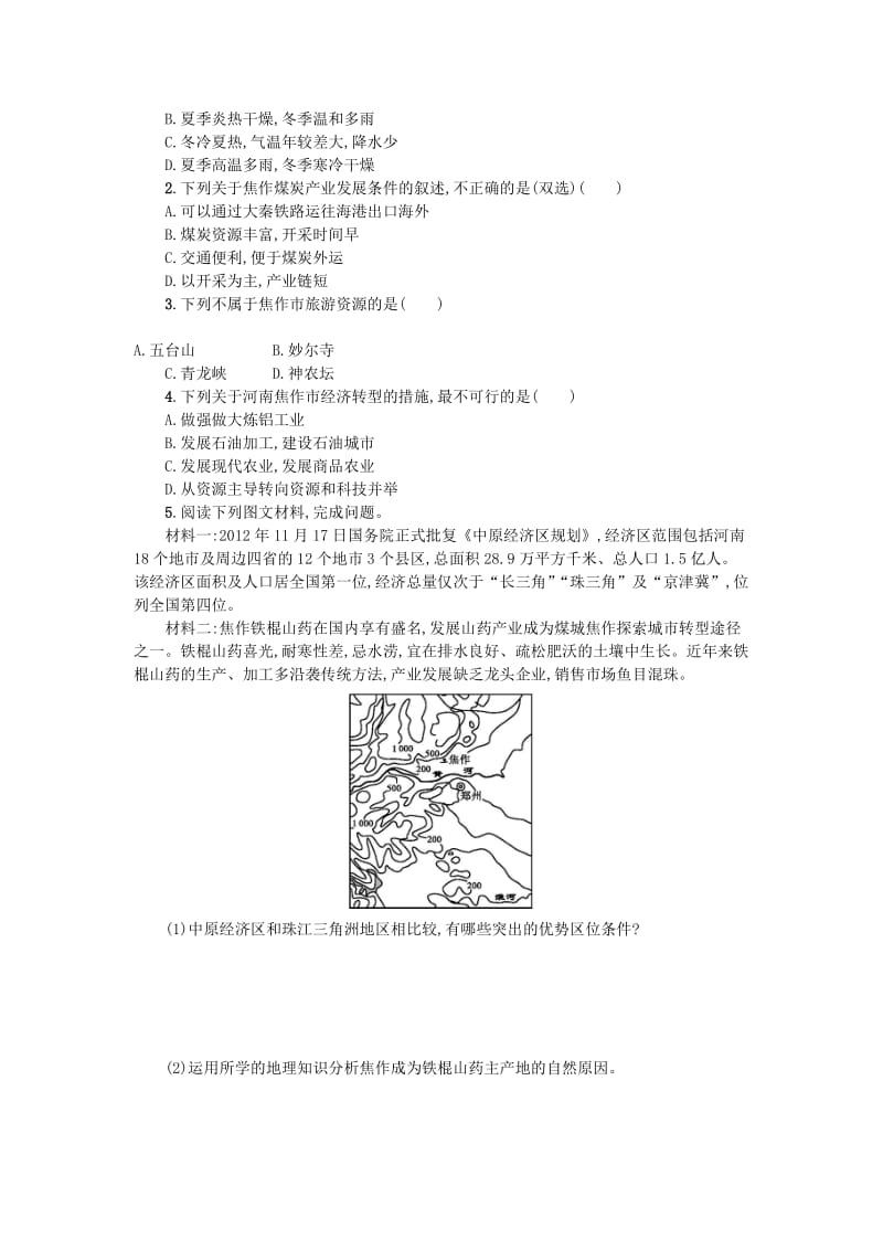 2018-2019学年高中地理 第四章 工业地域的形成与发展 4.4 问题探究 煤城焦作出路何在学案设计 新人教版必修2.doc_第3页