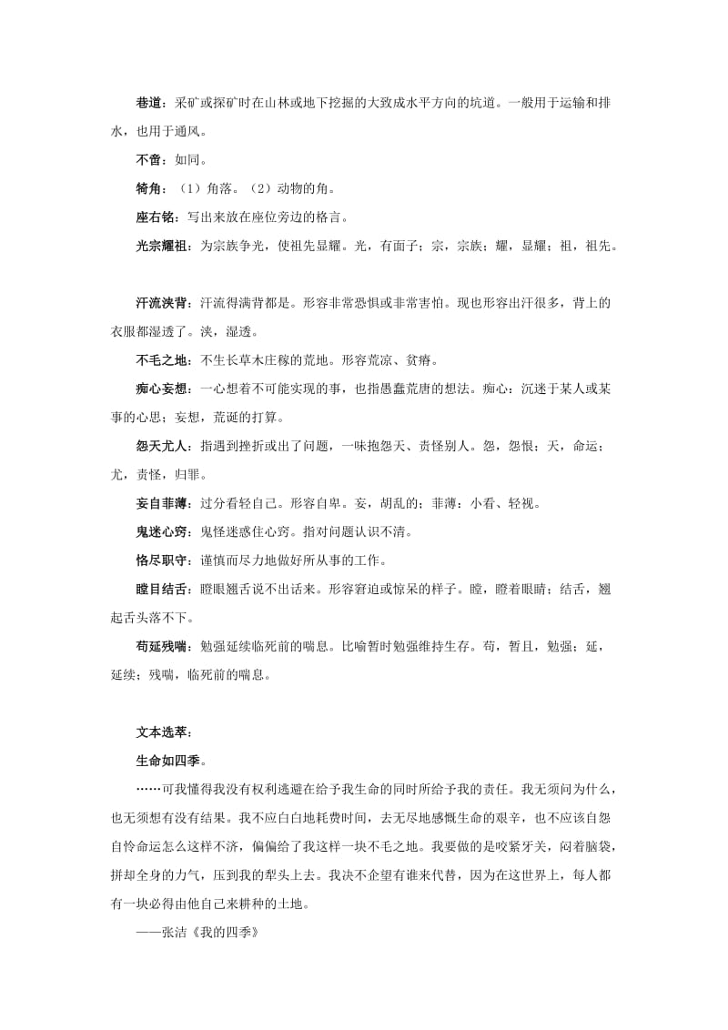 2019版高中语文 知识点 苏教版必修1.doc_第2页