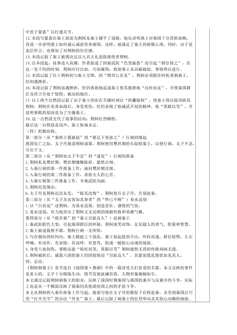 2019-2020学年高中语文上学期第5周 荆轲刺秦王教学设计.doc_第3页