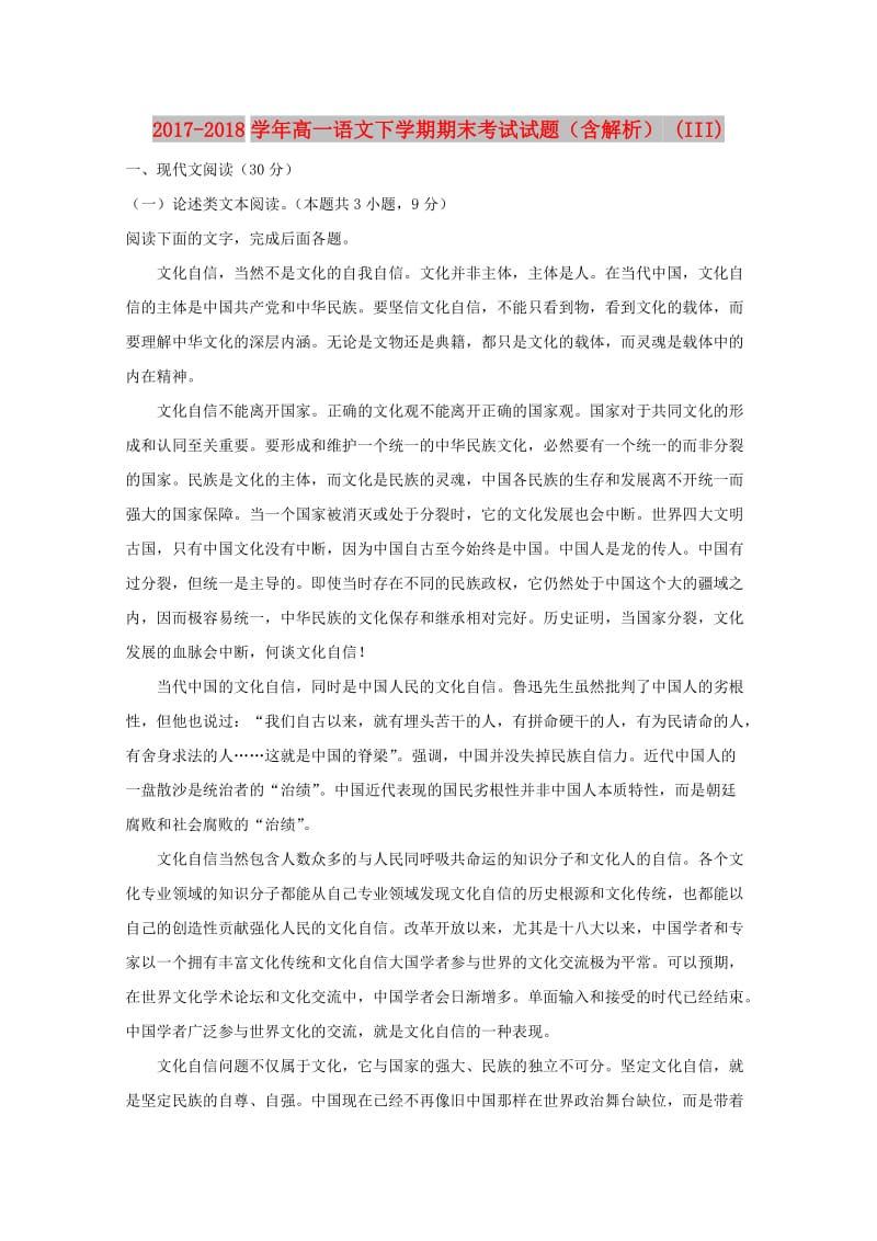 2017-2018学年高一语文下学期期末考试试题（含解析） (III).doc_第1页