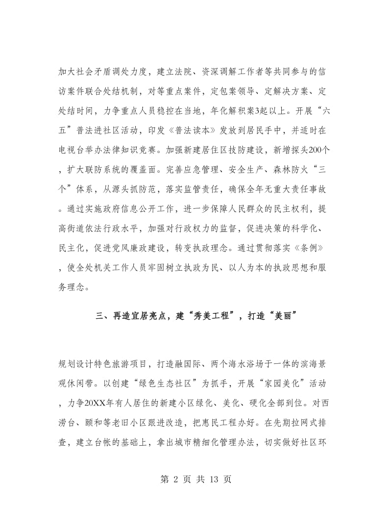 街道上半年工作计划.doc_第2页