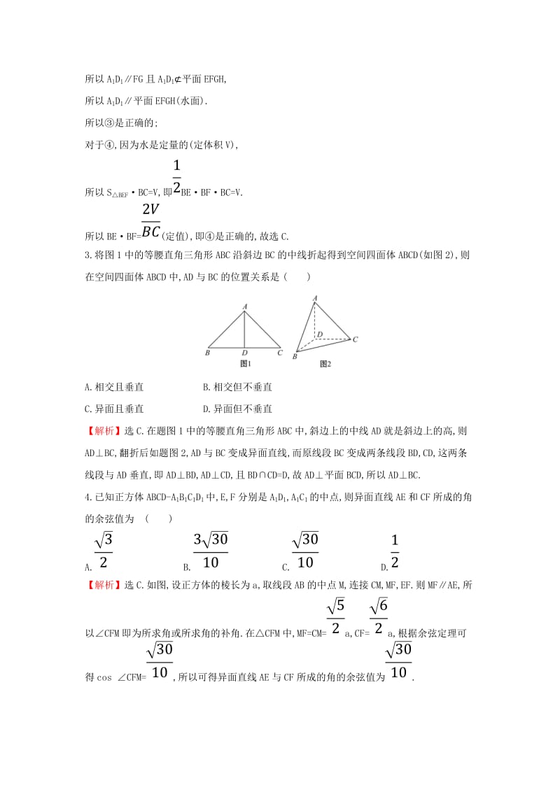 2019届高考数学二轮复习 专题三 立体几何 课后综合提升练 1.3.2 点、直线、平面之间的位置关系 文.doc_第2页