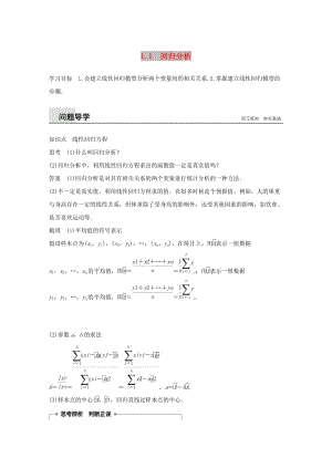 2018-2019學年高中數學 第一章 統(tǒng)計案例 1.1 回歸分析學案 北師大版選修1 -2.docx