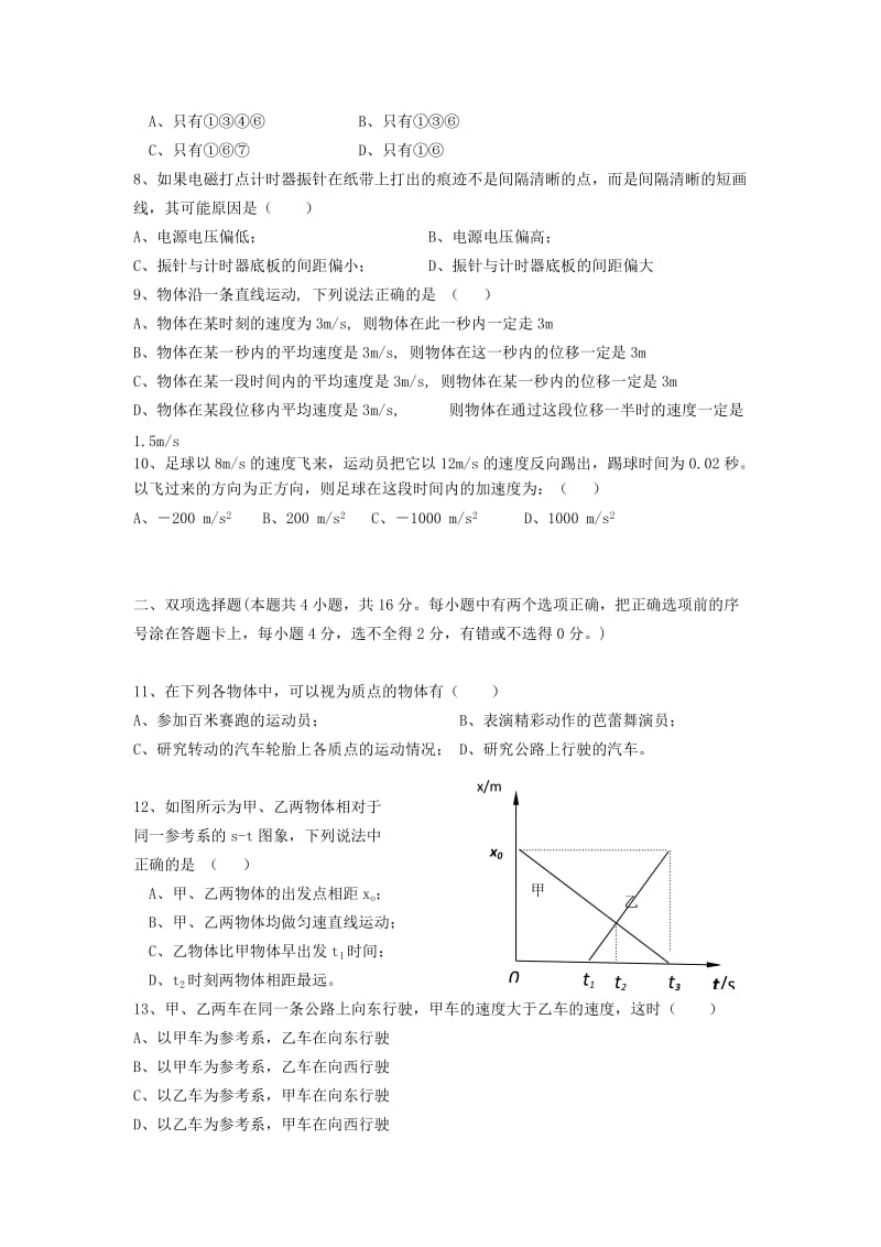 2019-2020学年高一物理上学期9月月考试题.doc_第2页