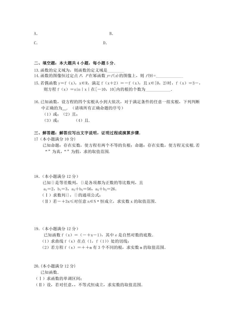 2019届高三数学上学期第二次阶段检查试题理无答案.doc_第2页