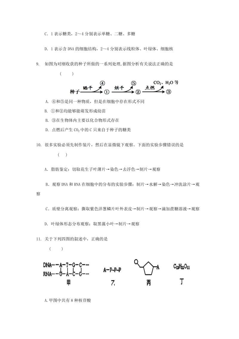 2019-2020学年高一生物下学期第二次月考试试题.doc_第3页