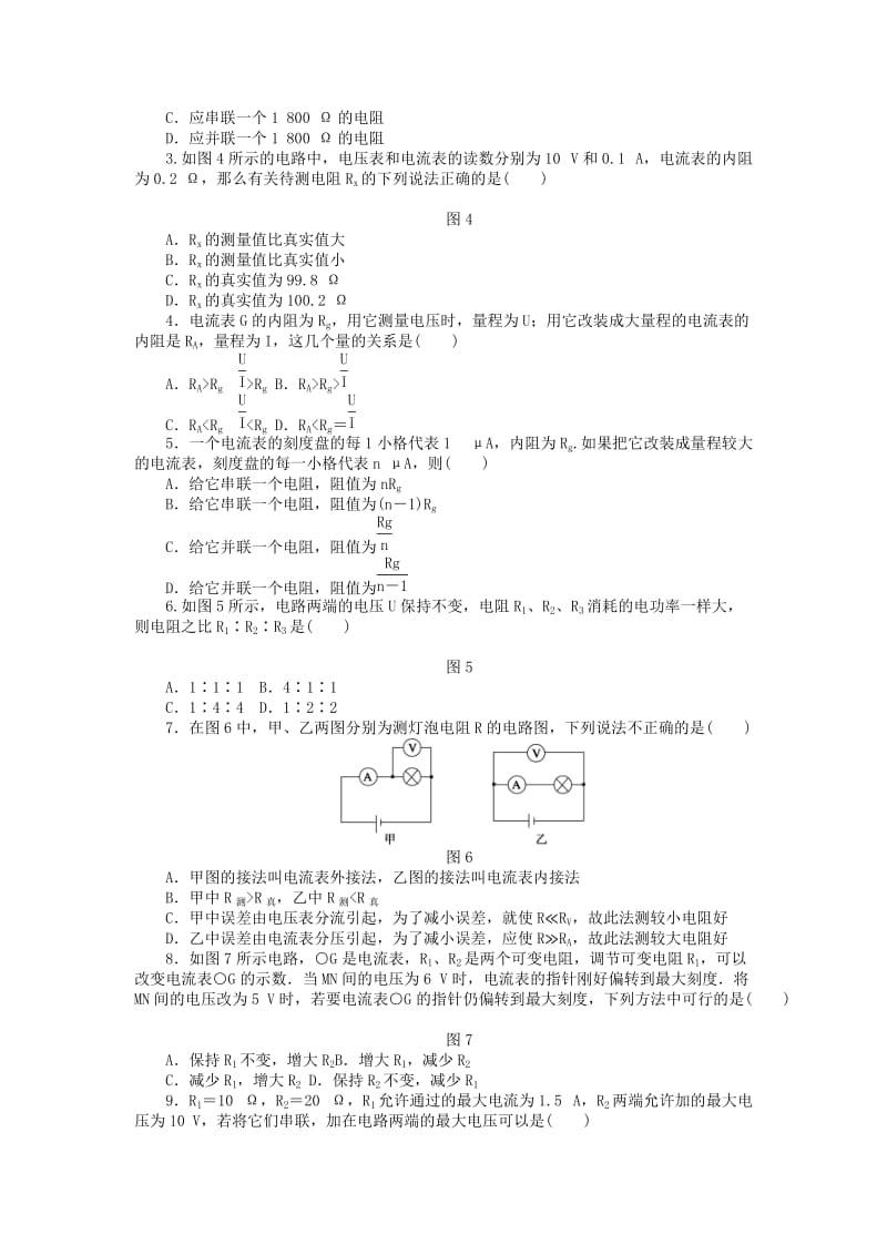 2017-2018学年高中物理 第2章 直流电路 第3节 电阻的串联、并联及其应用练习 教科版选修3-1.doc_第3页