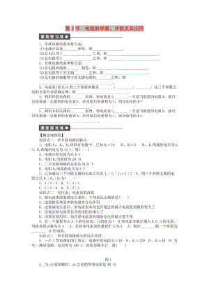 2017-2018學(xué)年高中物理 第2章 直流電路 第3節(jié) 電阻的串聯(lián)、并聯(lián)及其應(yīng)用練習(xí) 教科版選修3-1.doc