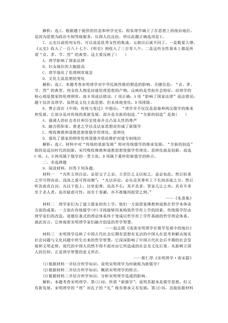 2017-2018学年高中历史 第一单元 中国古代的思想与科技 第4课 宋明理学课时作业 岳麓版必修3.doc_第2页